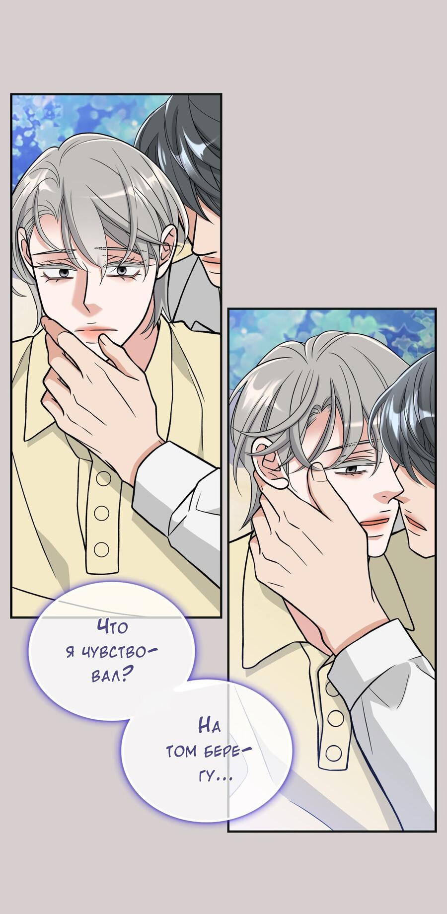 Манга Поцелуй меня, застрели меня! - Глава 60 Страница 32