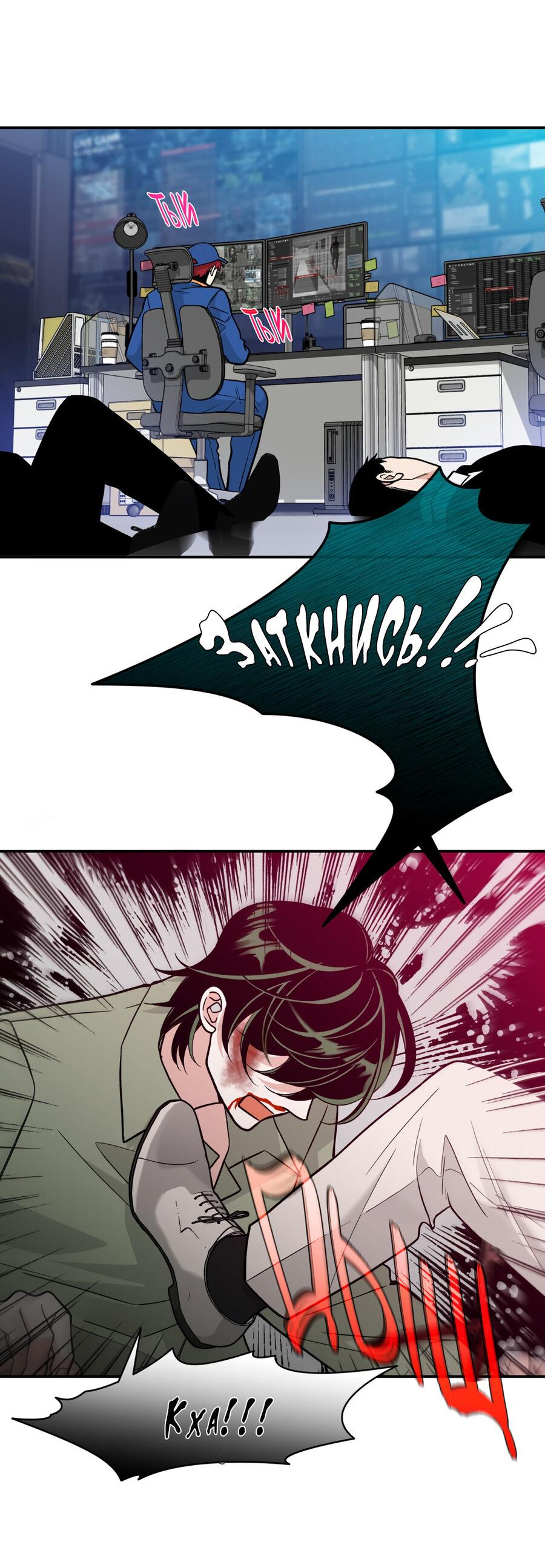 Манга Поцелуй меня, застрели меня! - Глава 60 Страница 5