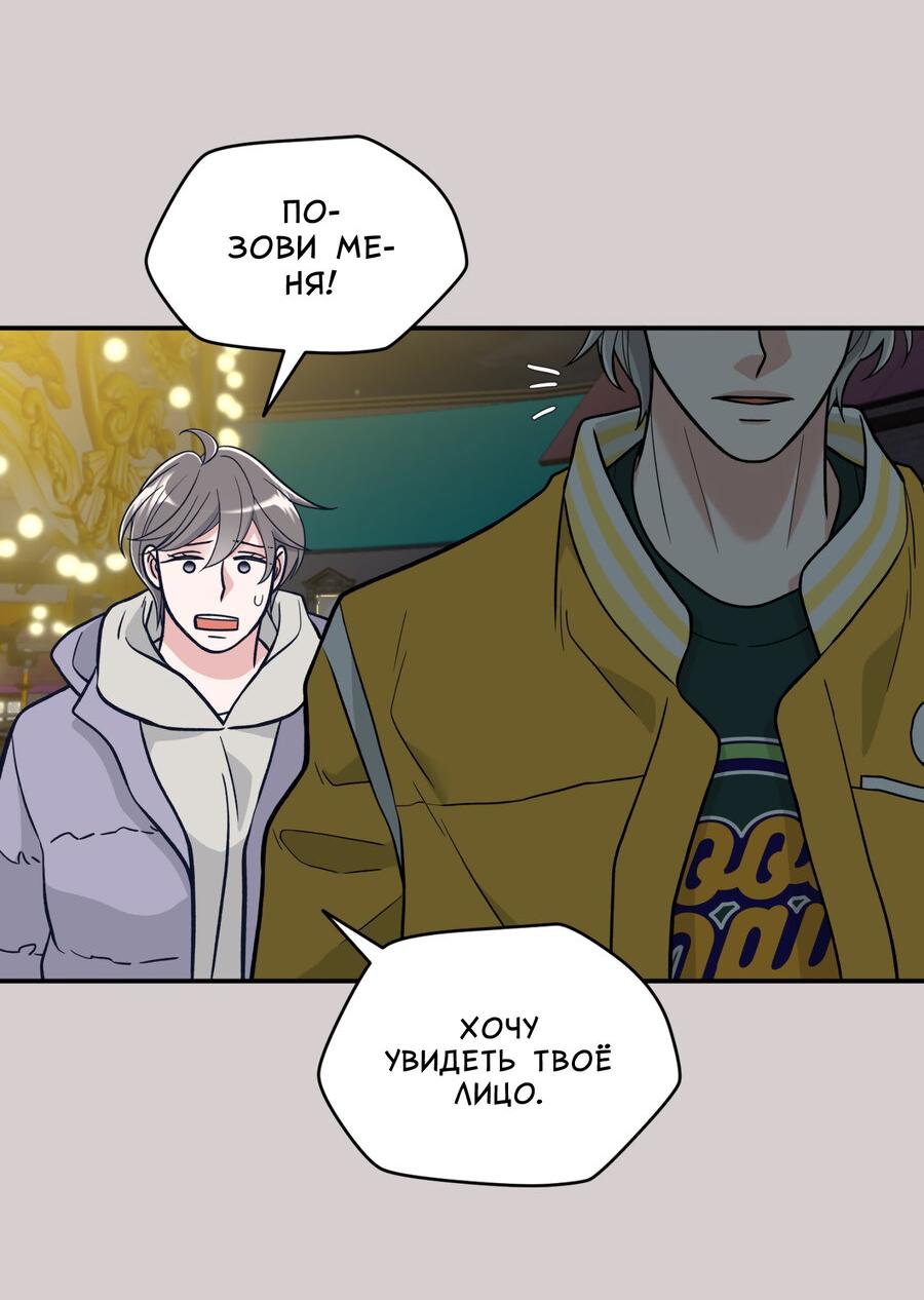 Манга Поцелуй меня, застрели меня! - Глава 60 Страница 26