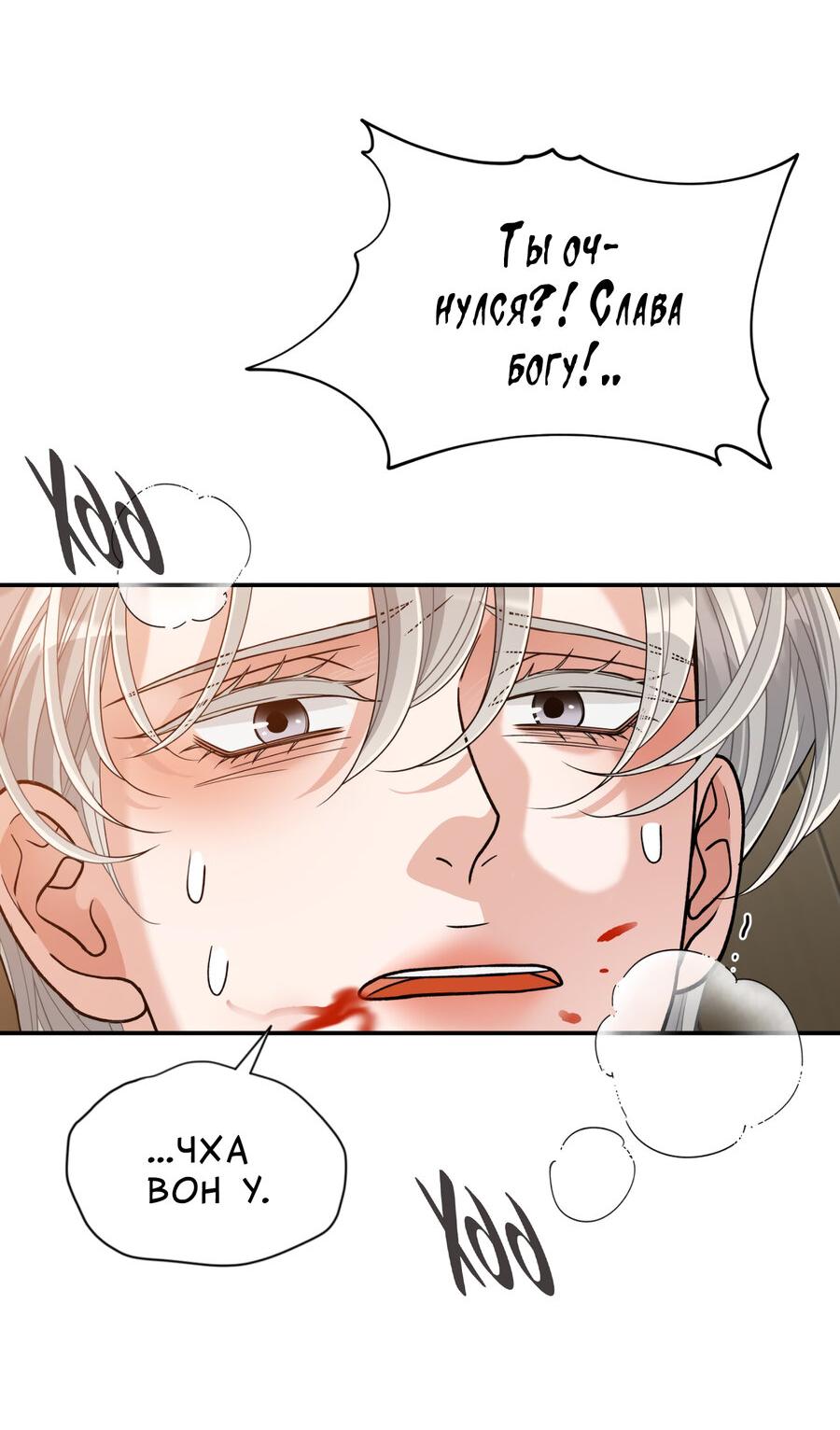 Манга Поцелуй меня, застрели меня! - Глава 60 Страница 37