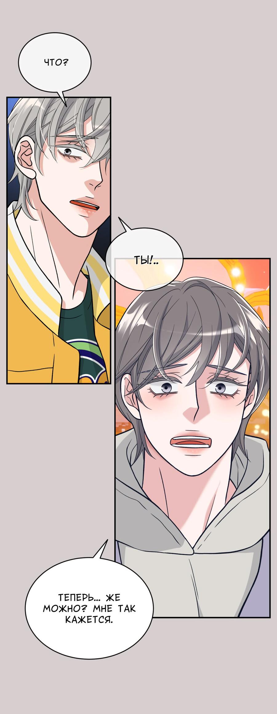 Манга Поцелуй меня, застрели меня! - Глава 60 Страница 27