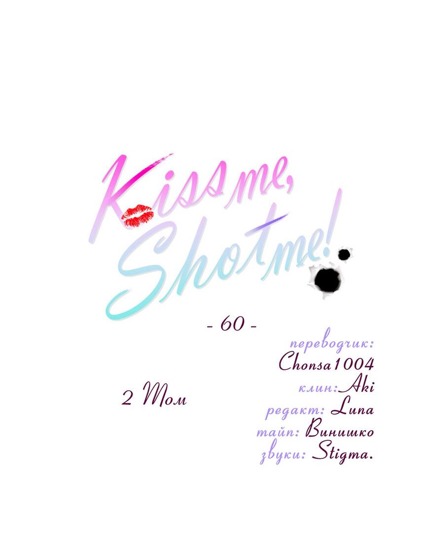 Манга Поцелуй меня, застрели меня! - Глава 60 Страница 14