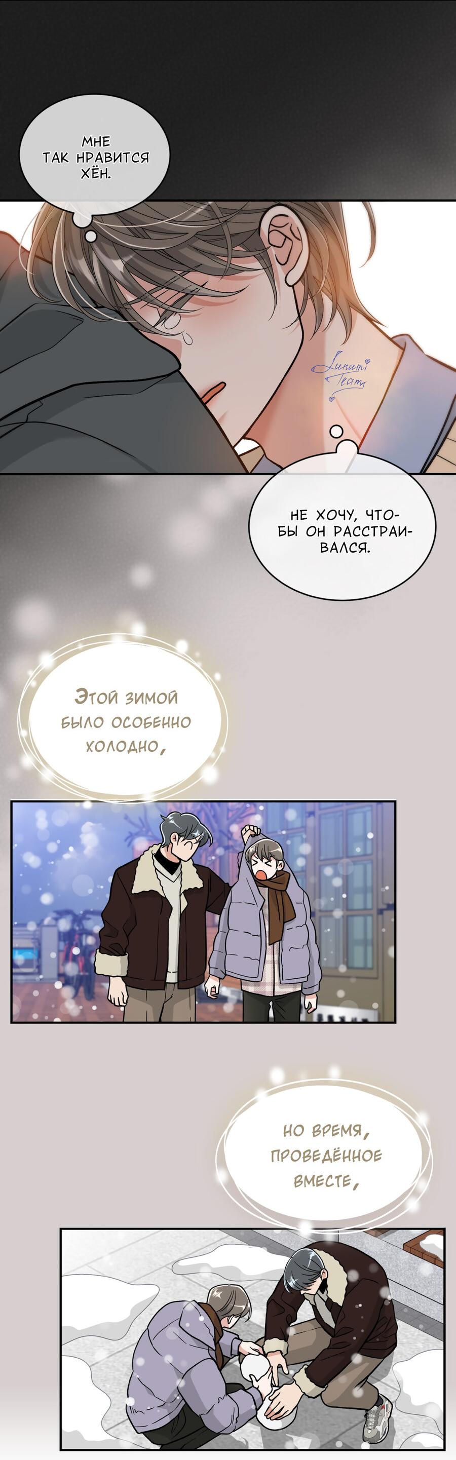 Манга Поцелуй меня, застрели меня! - Глава 60 Страница 22