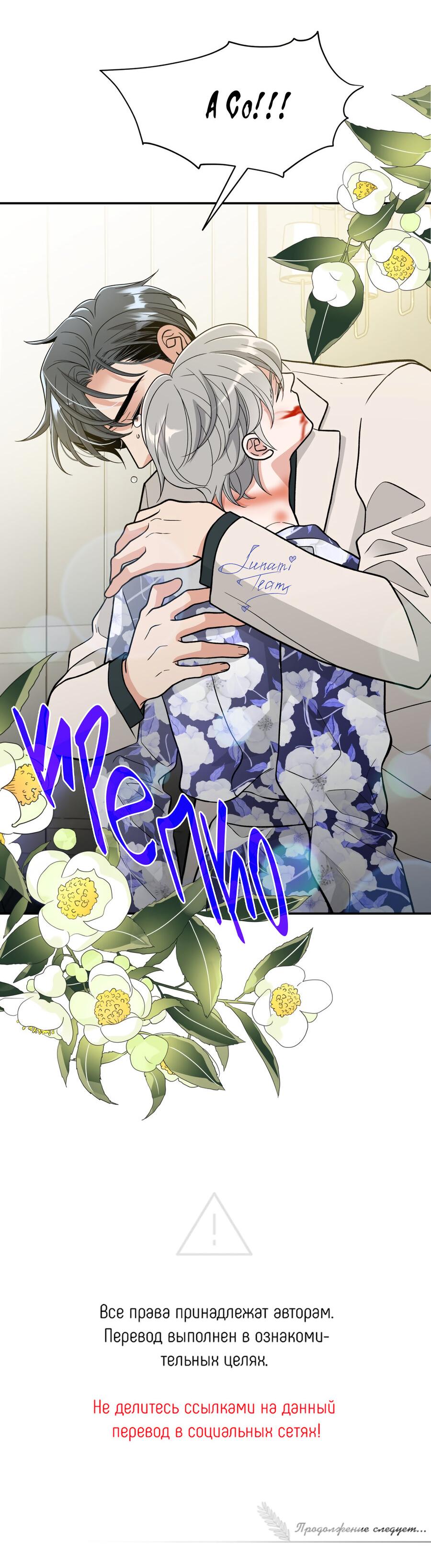 Манга Поцелуй меня, застрели меня! - Глава 60 Страница 41