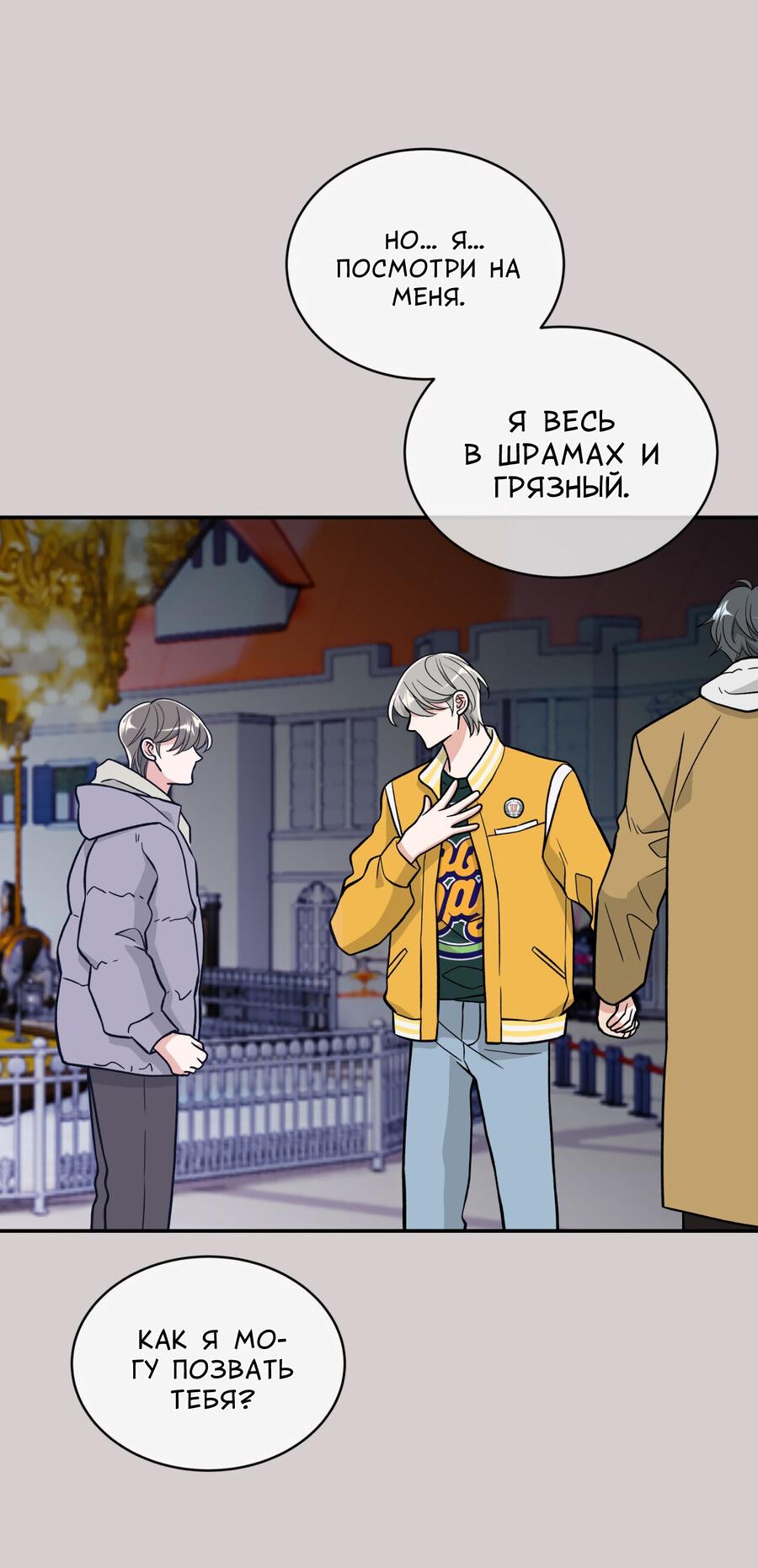 Манга Поцелуй меня, застрели меня! - Глава 60 Страница 28