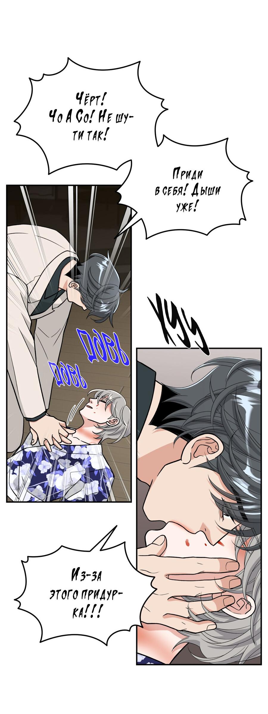 Манга Поцелуй меня, застрели меня! - Глава 60 Страница 11