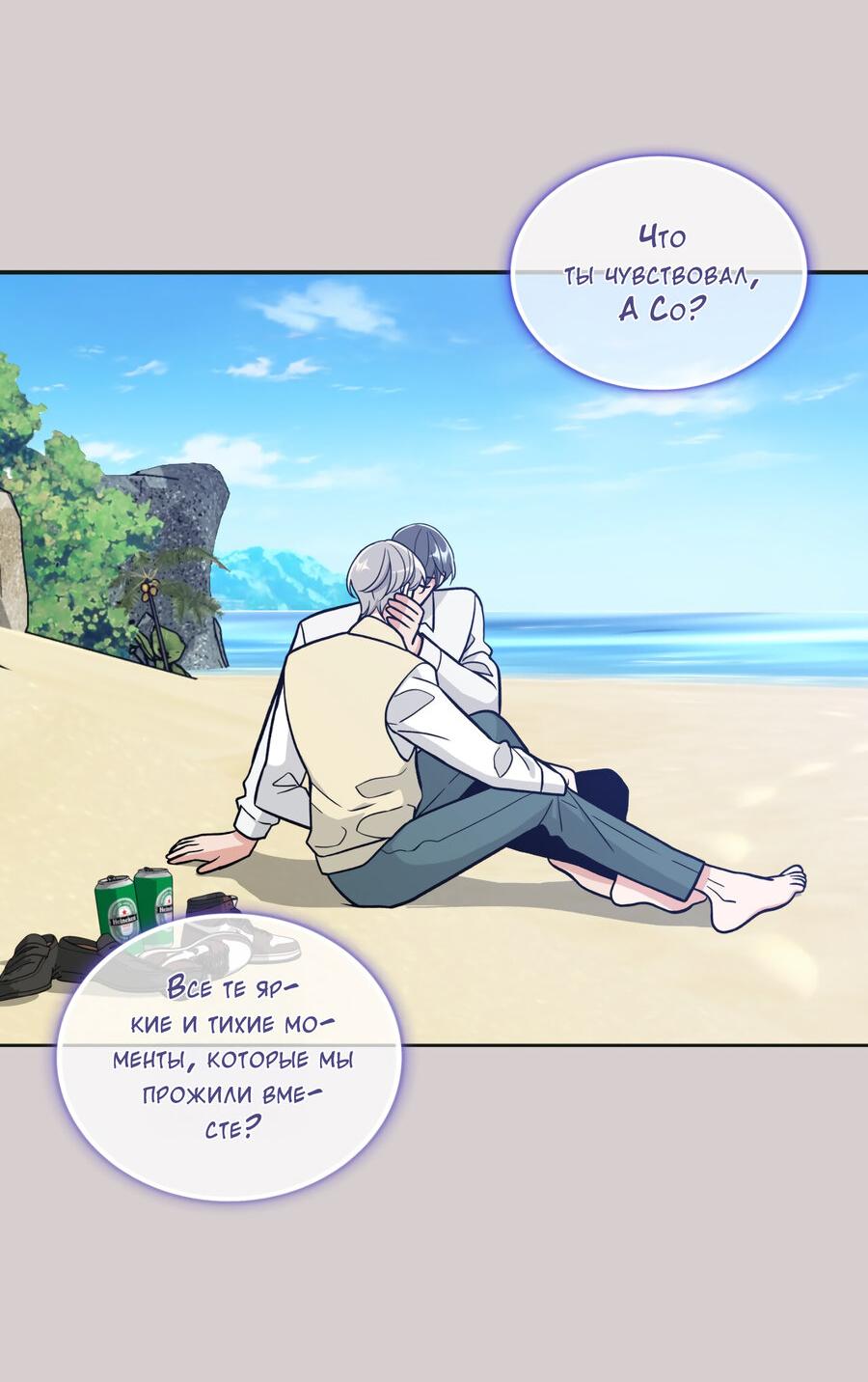 Манга Поцелуй меня, застрели меня! - Глава 60 Страница 33