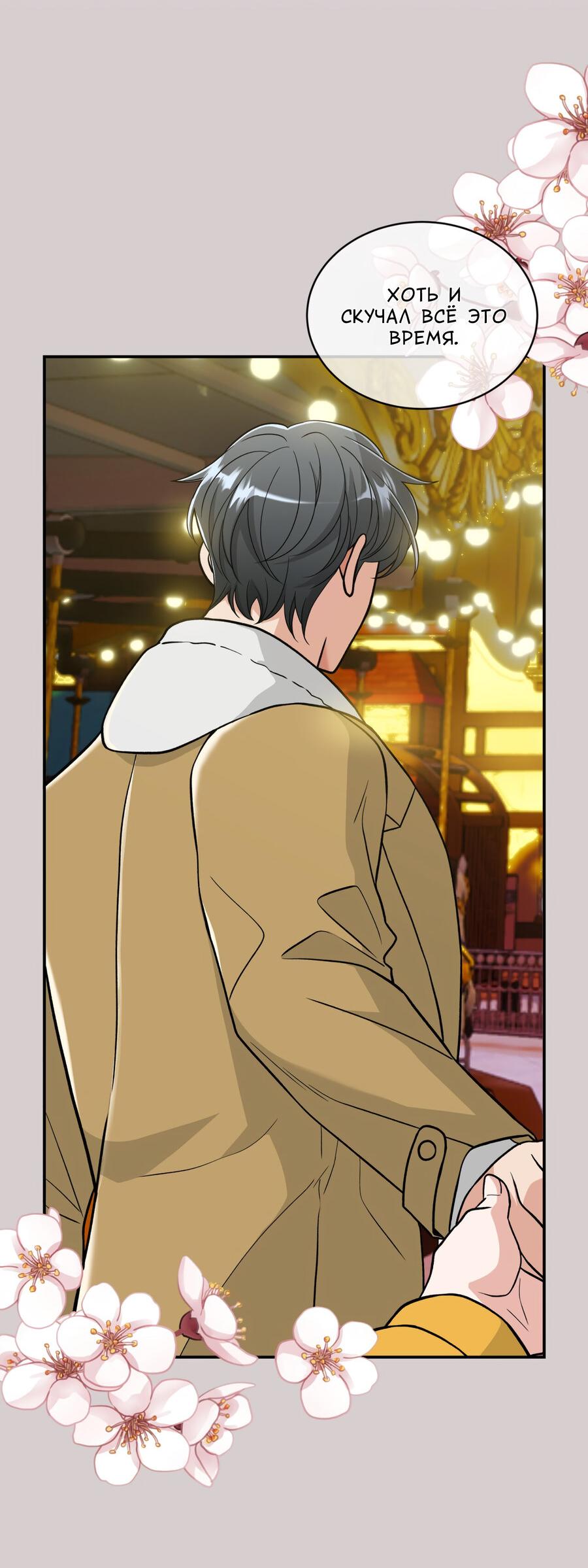 Манга Поцелуй меня, застрели меня! - Глава 60 Страница 25