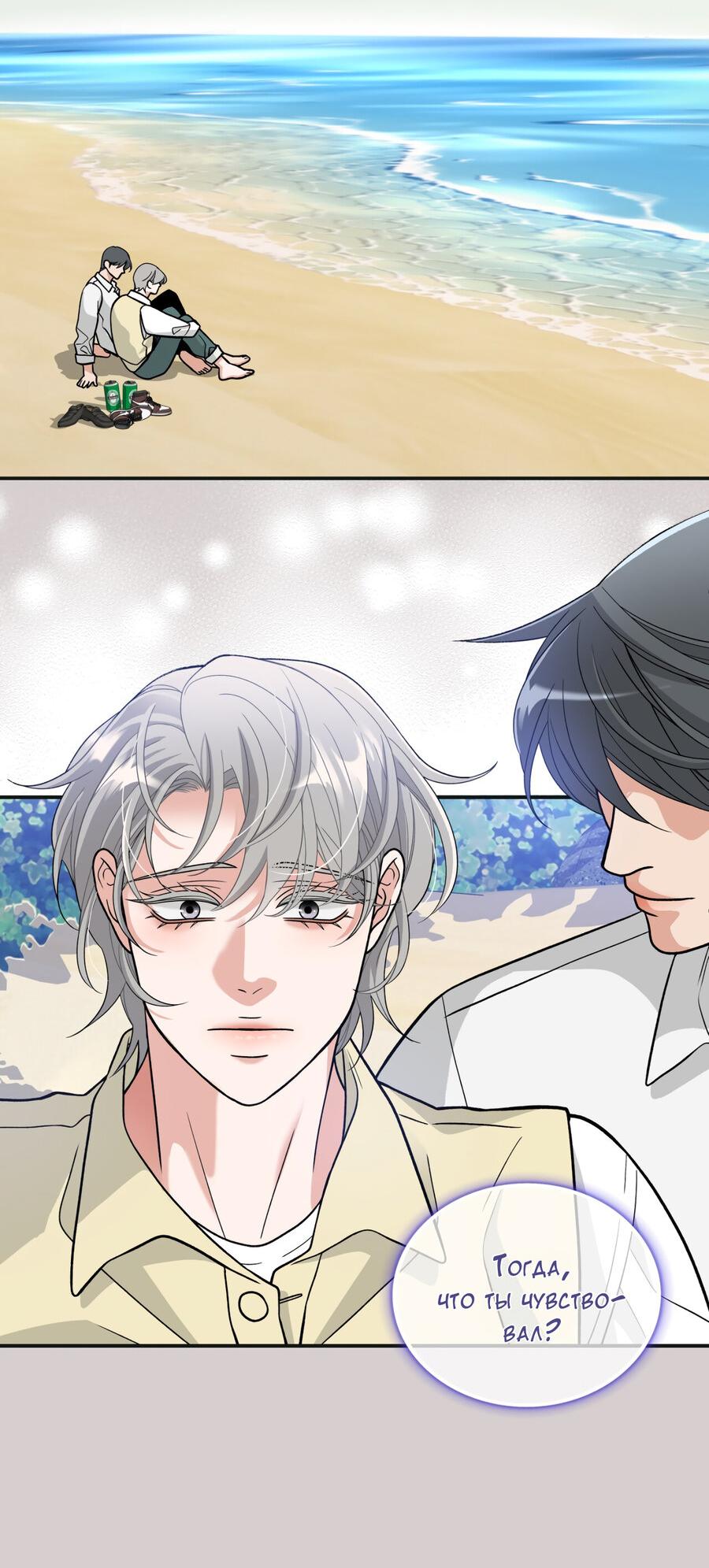 Манга Поцелуй меня, застрели меня! - Глава 60 Страница 31