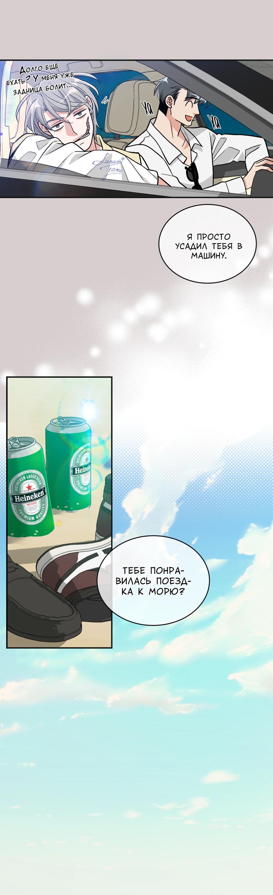 Манга Поцелуй меня, застрели меня! - Глава 60 Страница 30