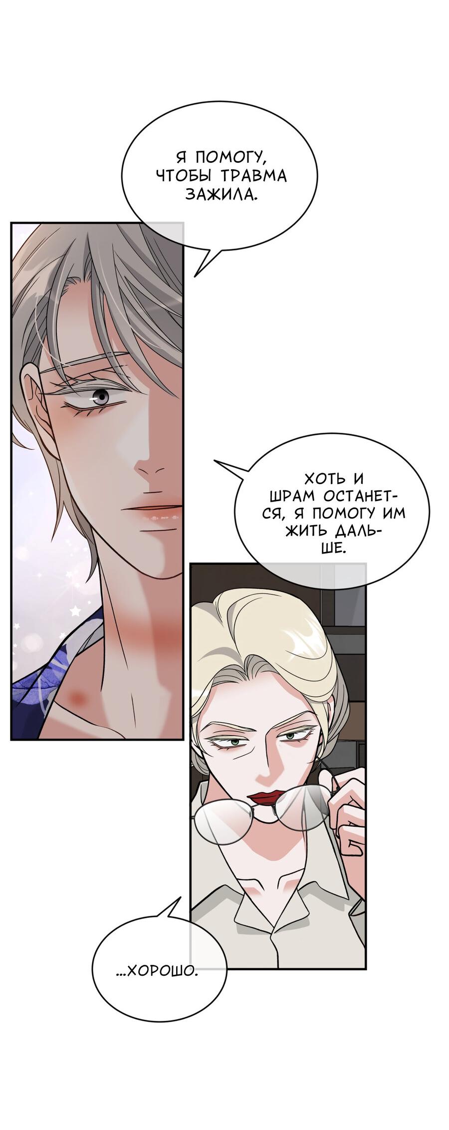 Манга Поцелуй меня, застрели меня! - Глава 61 Страница 29