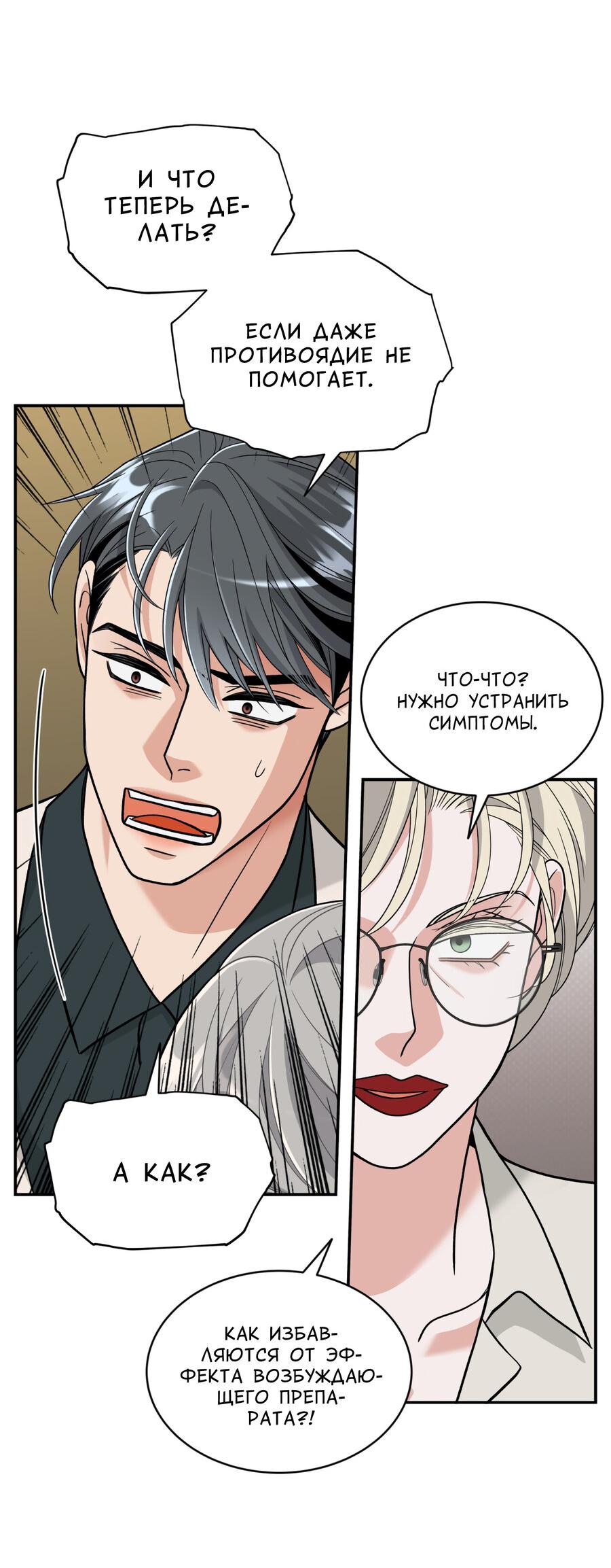 Манга Поцелуй меня, застрели меня! - Глава 61 Страница 35