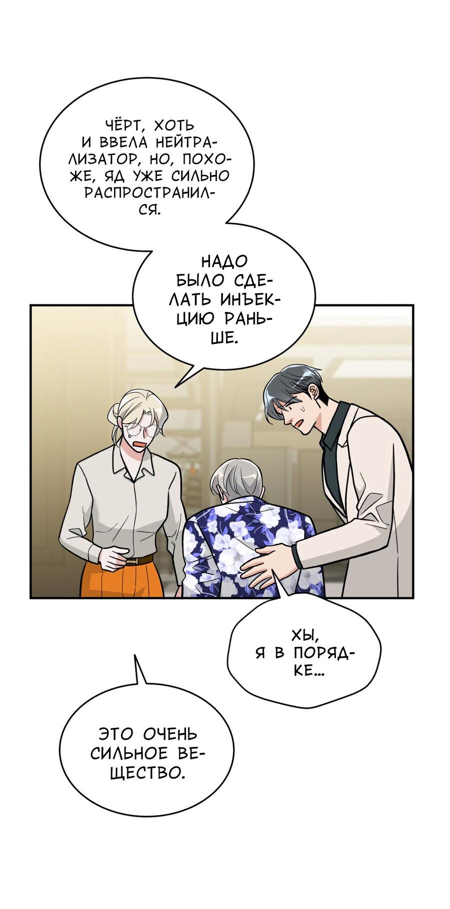 Манга Поцелуй меня, застрели меня! - Глава 61 Страница 34