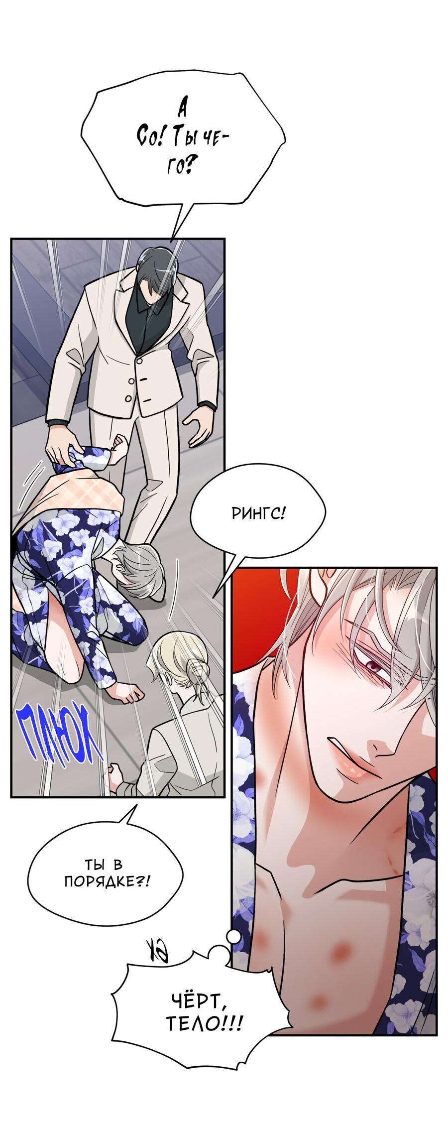 Манга Поцелуй меня, застрели меня! - Глава 61 Страница 32