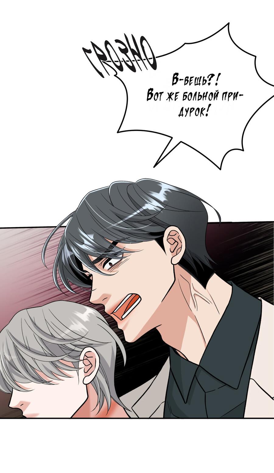 Манга Поцелуй меня, застрели меня! - Глава 61 Страница 10