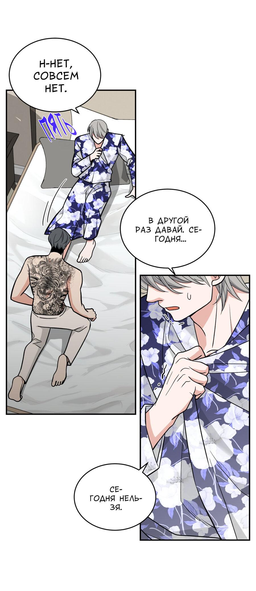 Манга Поцелуй меня, застрели меня! - Глава 61 Страница 50