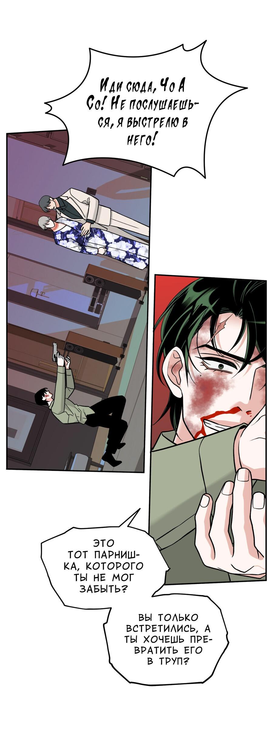 Манга Поцелуй меня, застрели меня! - Глава 61 Страница 12