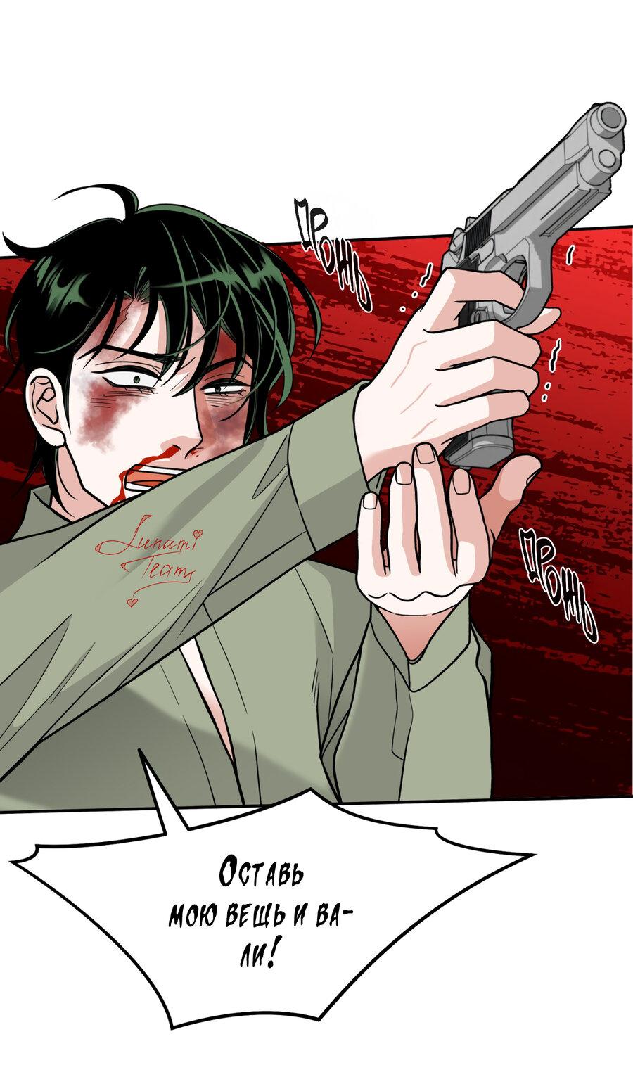 Манга Поцелуй меня, застрели меня! - Глава 61 Страница 9