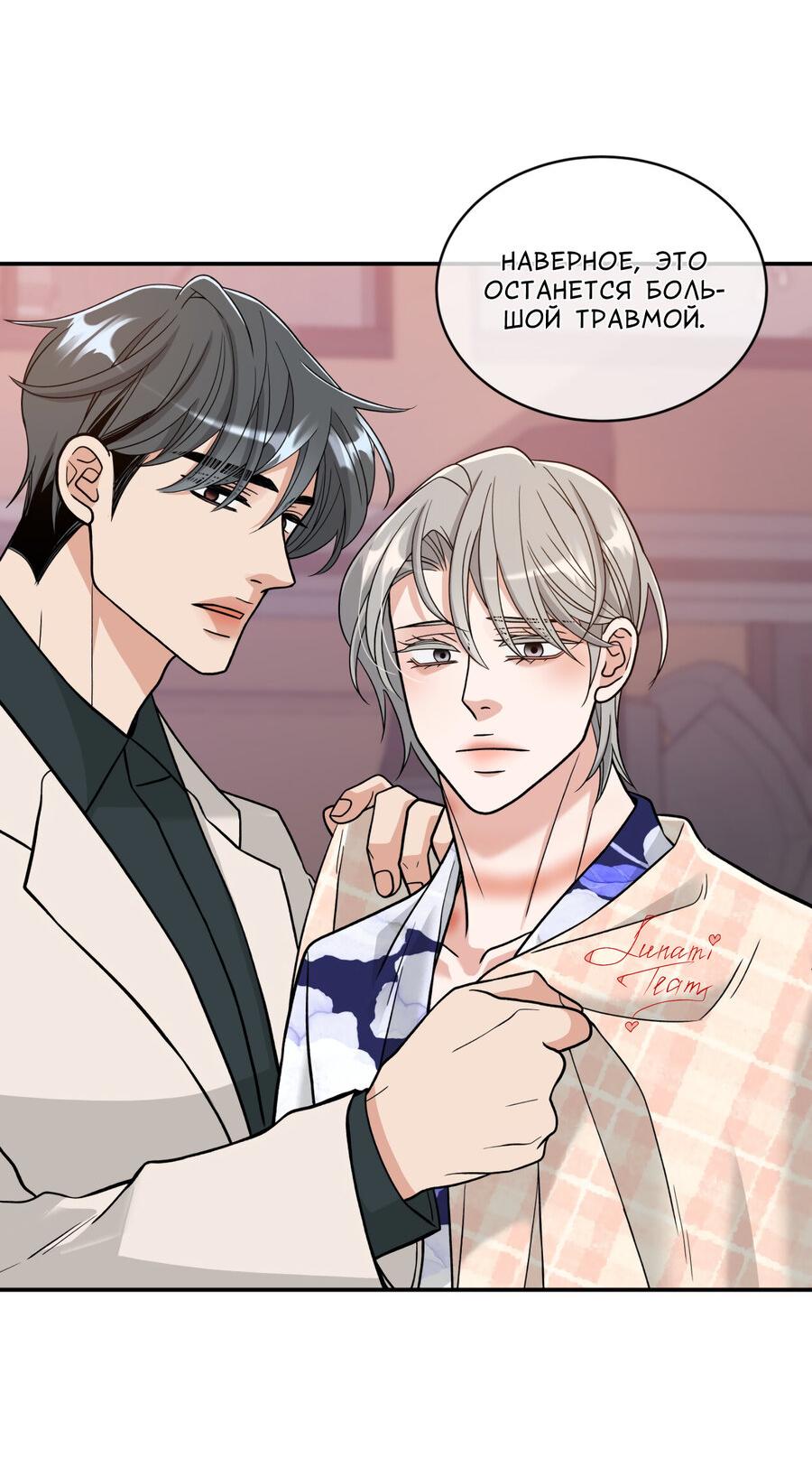 Манга Поцелуй меня, застрели меня! - Глава 61 Страница 28