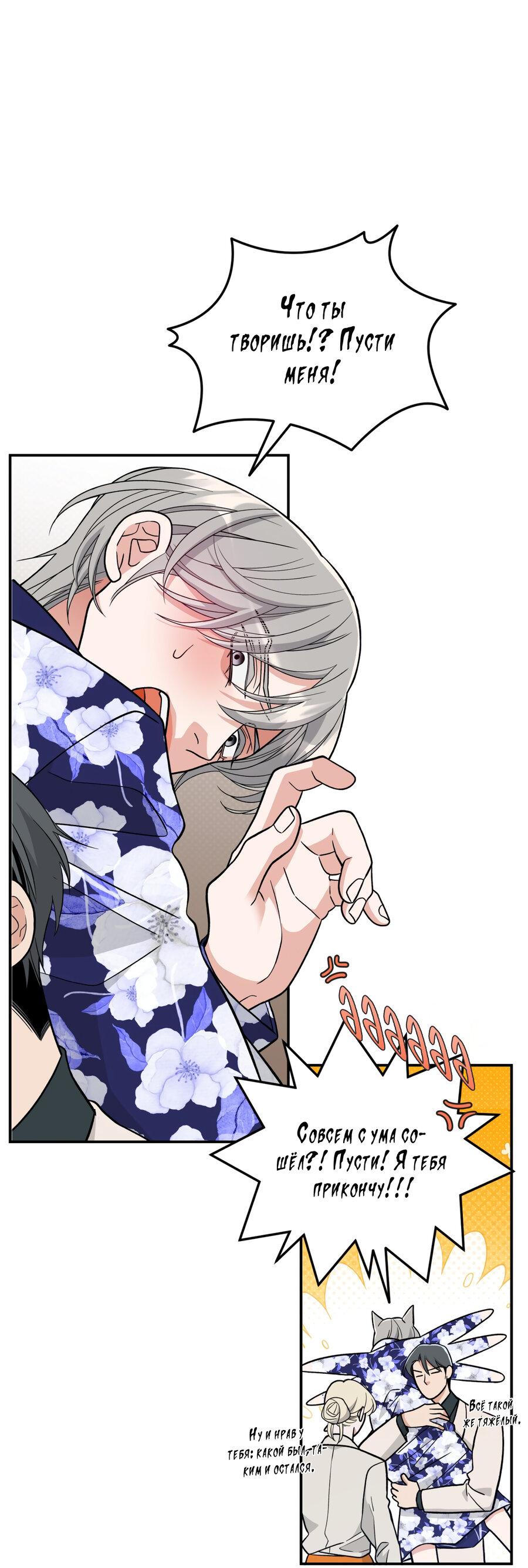 Манга Поцелуй меня, застрели меня! - Глава 61 Страница 42