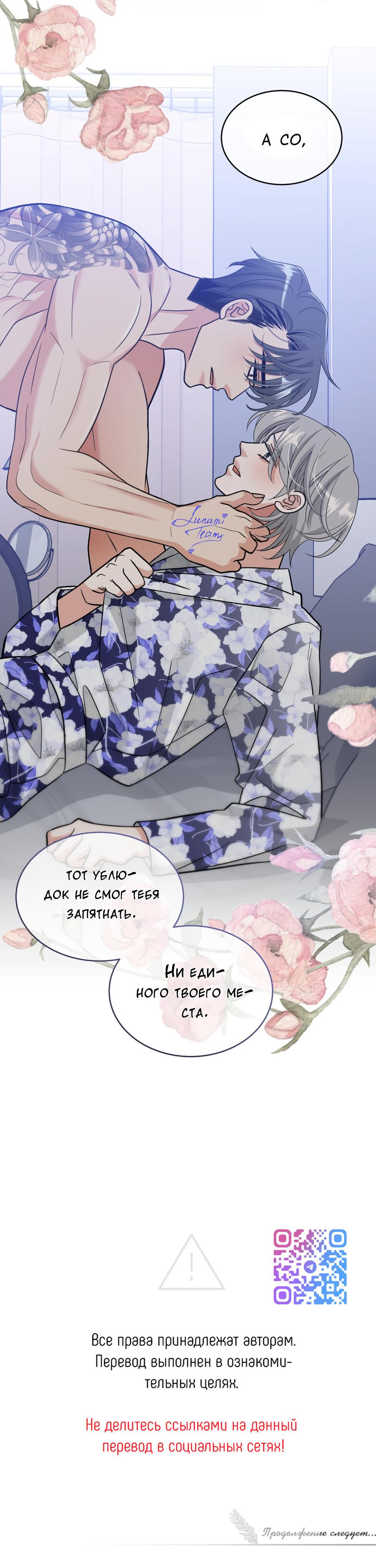 Манга Поцелуй меня, застрели меня! - Глава 61 Страница 53