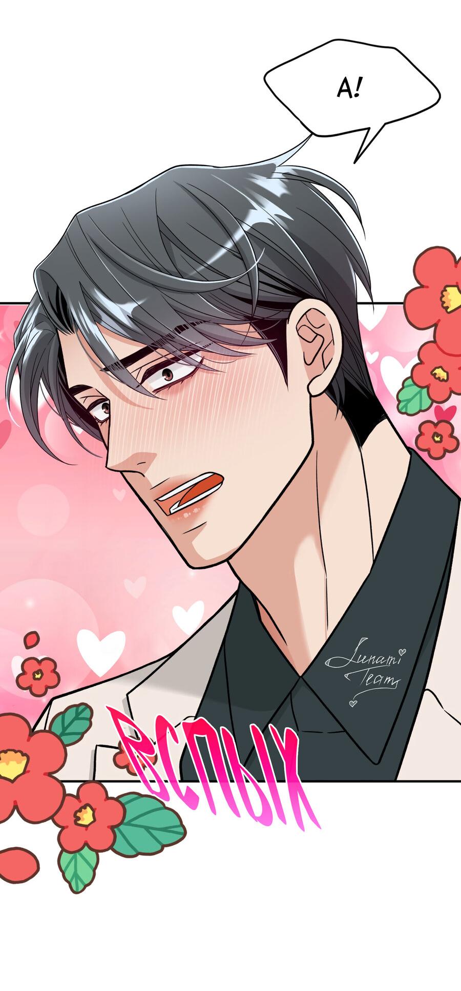 Манга Поцелуй меня, застрели меня! - Глава 61 Страница 37