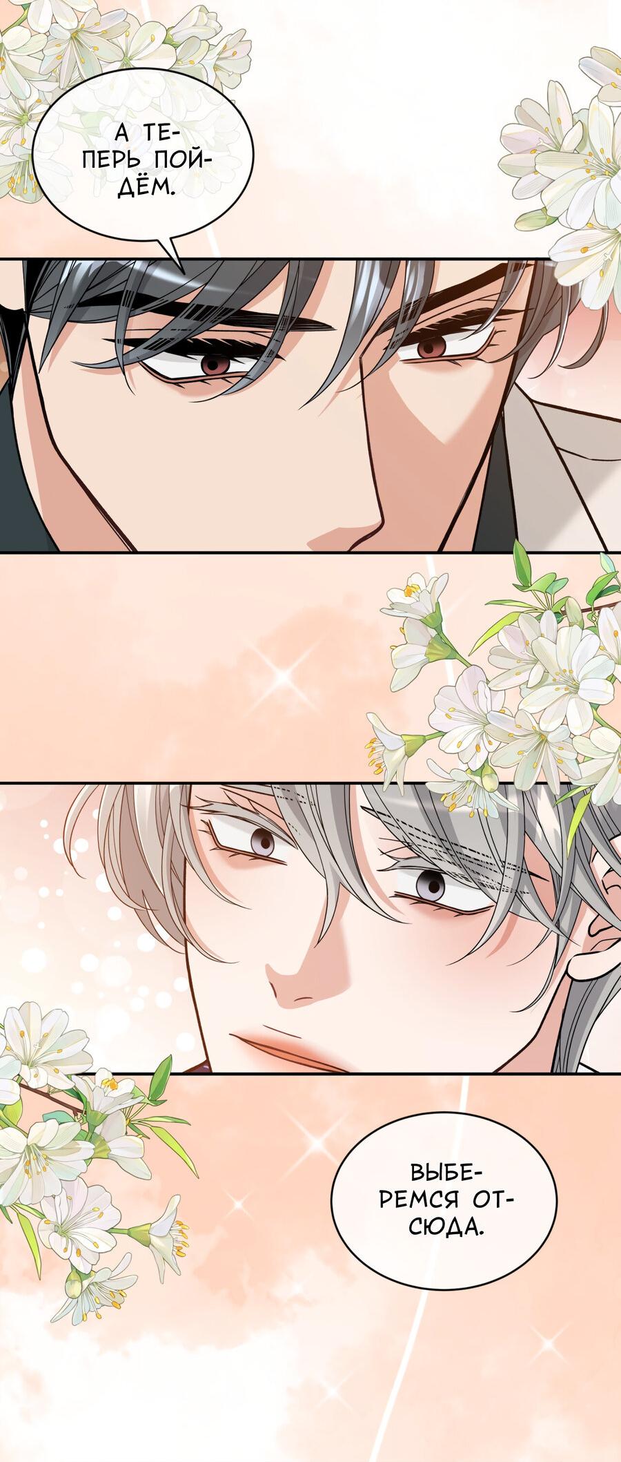 Манга Поцелуй меня, застрели меня! - Глава 61 Страница 22