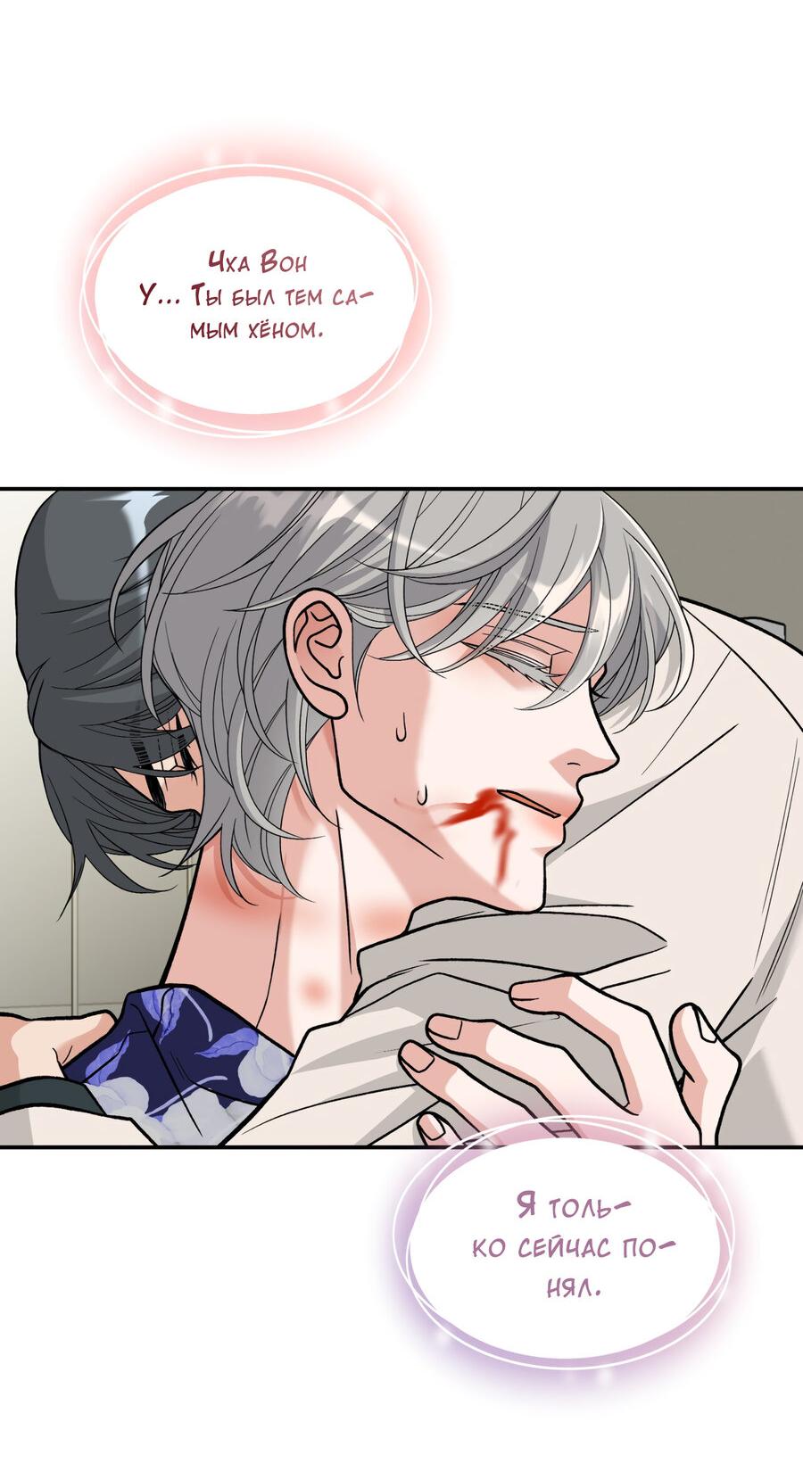 Манга Поцелуй меня, застрели меня! - Глава 61 Страница 4