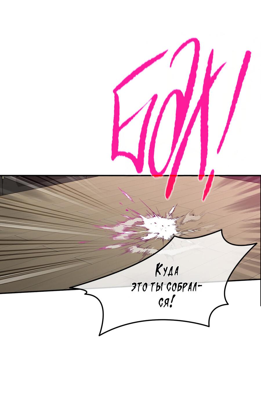 Манга Поцелуй меня, застрели меня! - Глава 61 Страница 7