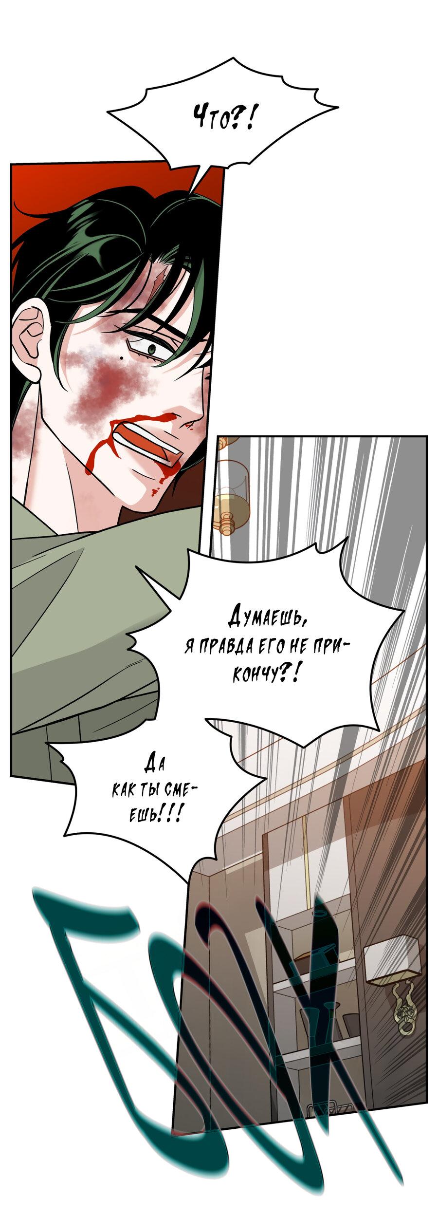 Манга Поцелуй меня, застрели меня! - Глава 61 Страница 14