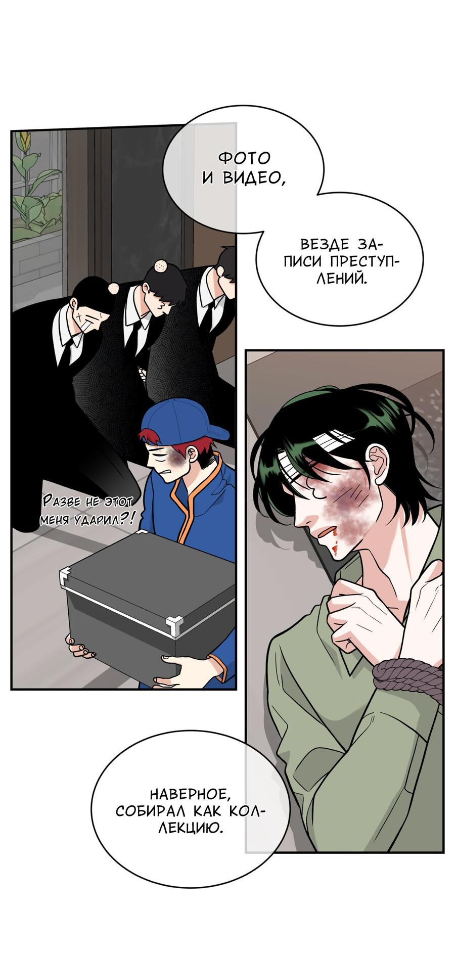 Манга Поцелуй меня, застрели меня! - Глава 61 Страница 26