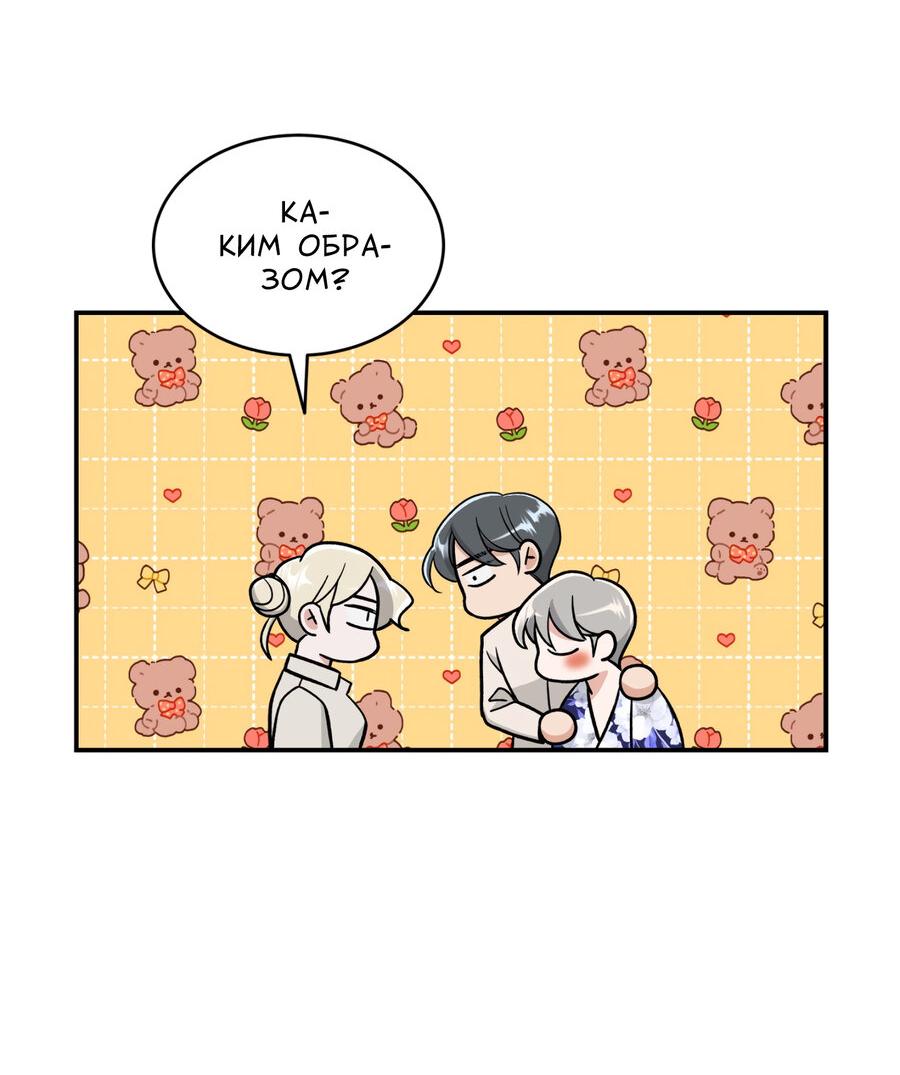 Манга Поцелуй меня, застрели меня! - Глава 61 Страница 36