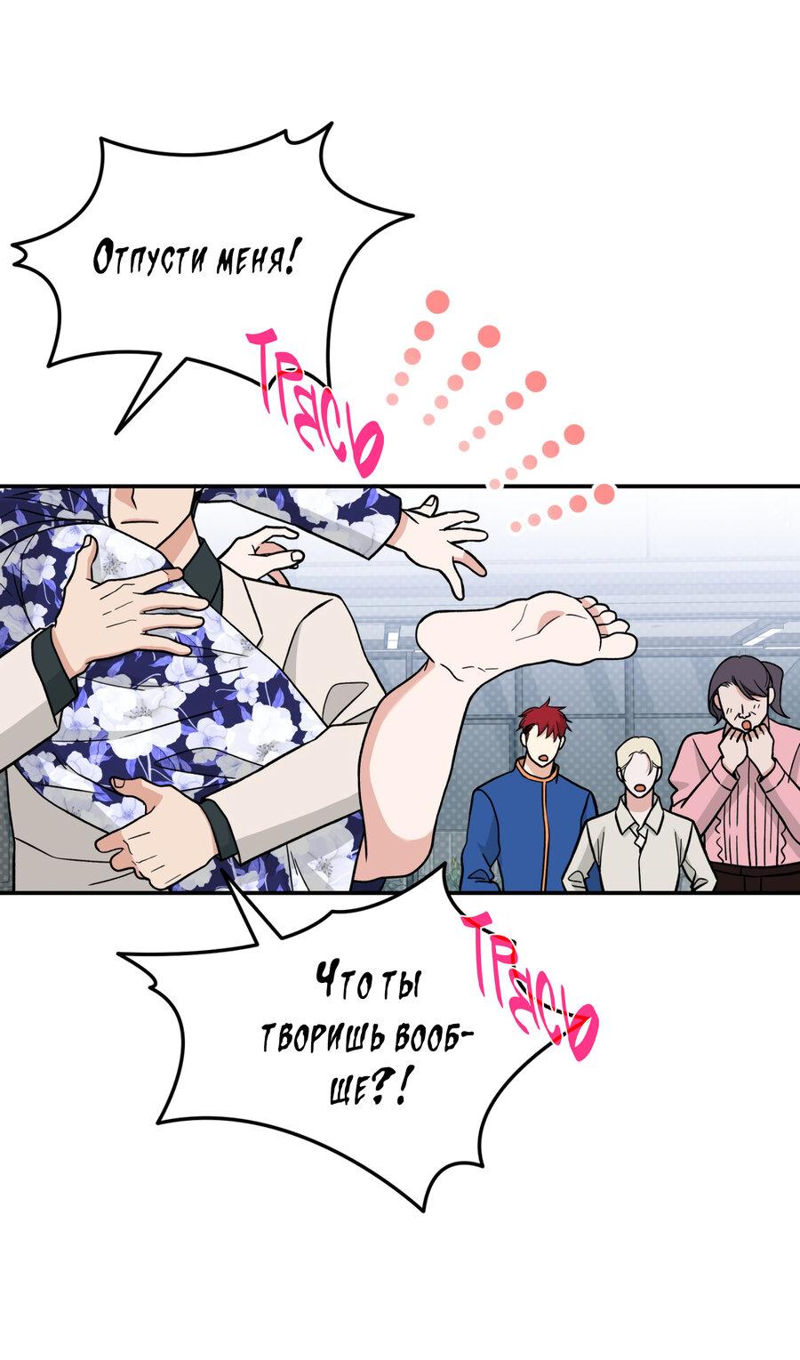 Манга Поцелуй меня, застрели меня! - Глава 61 Страница 44