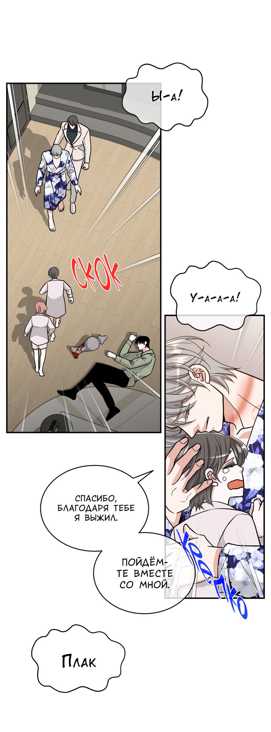 Манга Поцелуй меня, застрели меня! - Глава 61 Страница 20