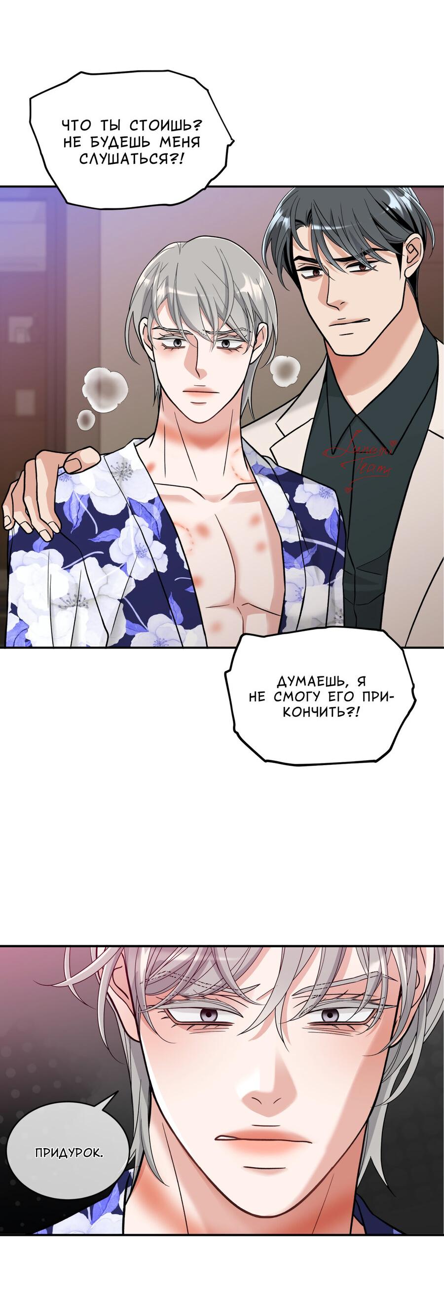 Манга Поцелуй меня, застрели меня! - Глава 61 Страница 13