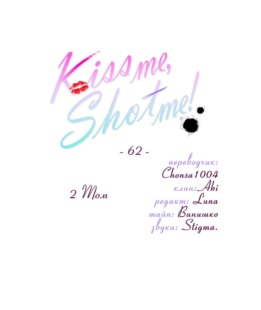Манга Поцелуй меня, застрели меня! - Глава 62 Страница 5