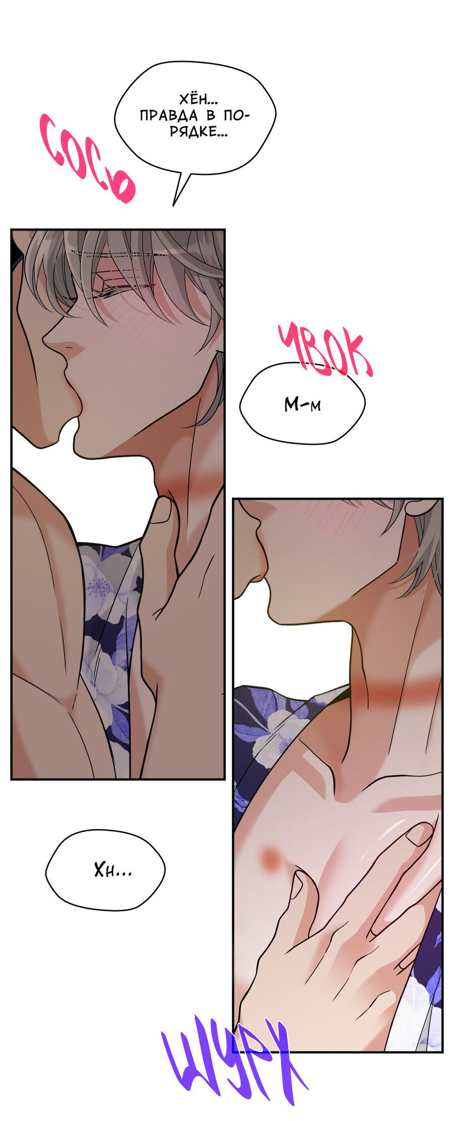 Манга Поцелуй меня, застрели меня! - Глава 62 Страница 7