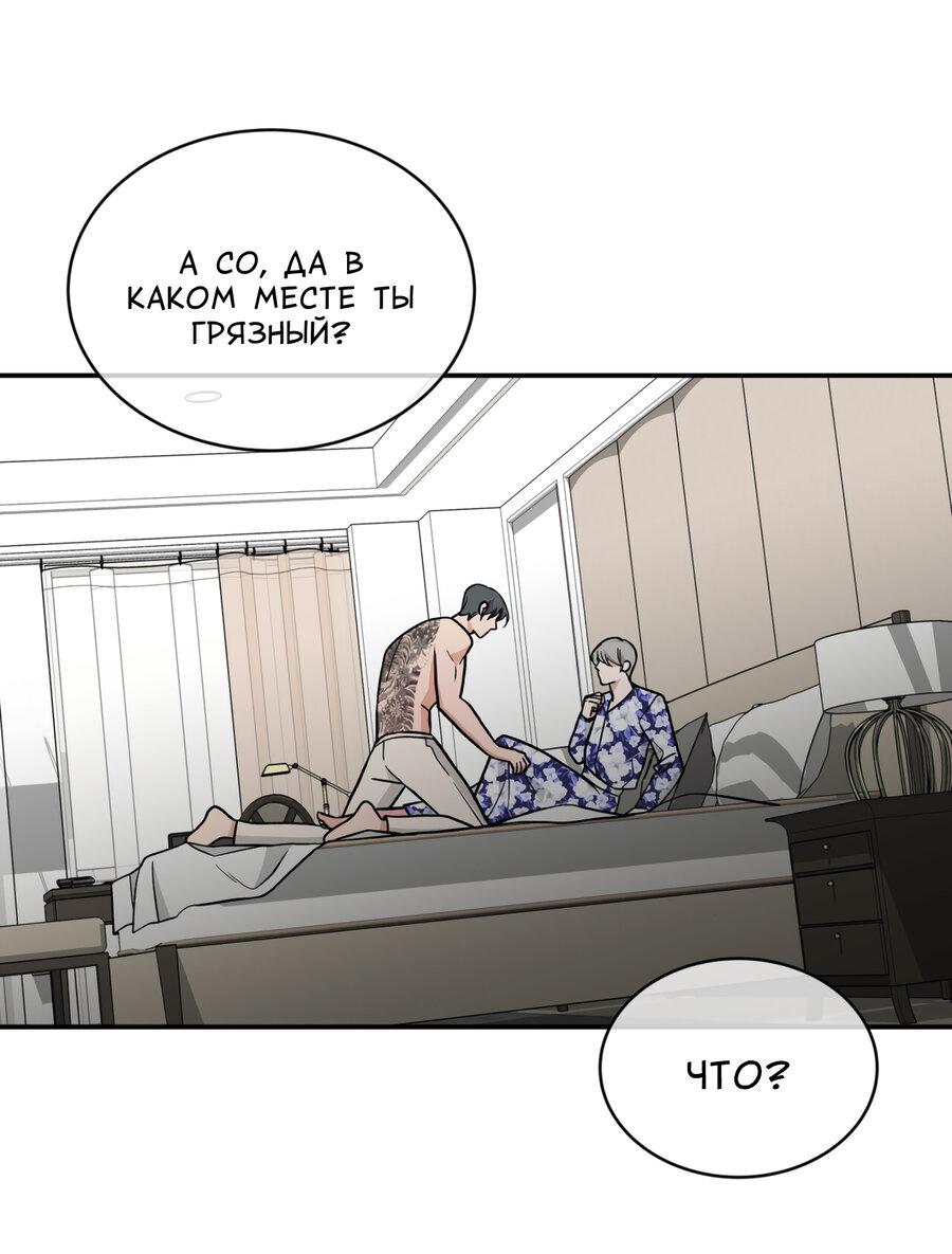 Манга Поцелуй меня, застрели меня! - Глава 62 Страница 2