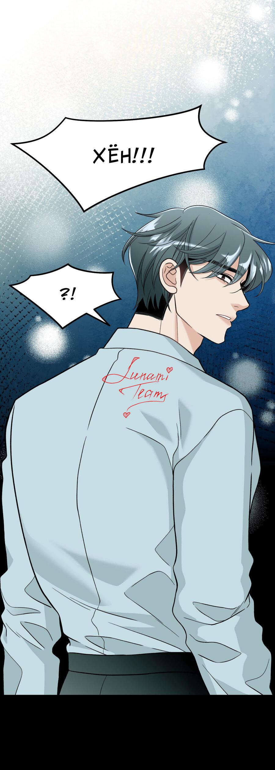 Манга Поцелуй меня, застрели меня! - Глава 62 Страница 39