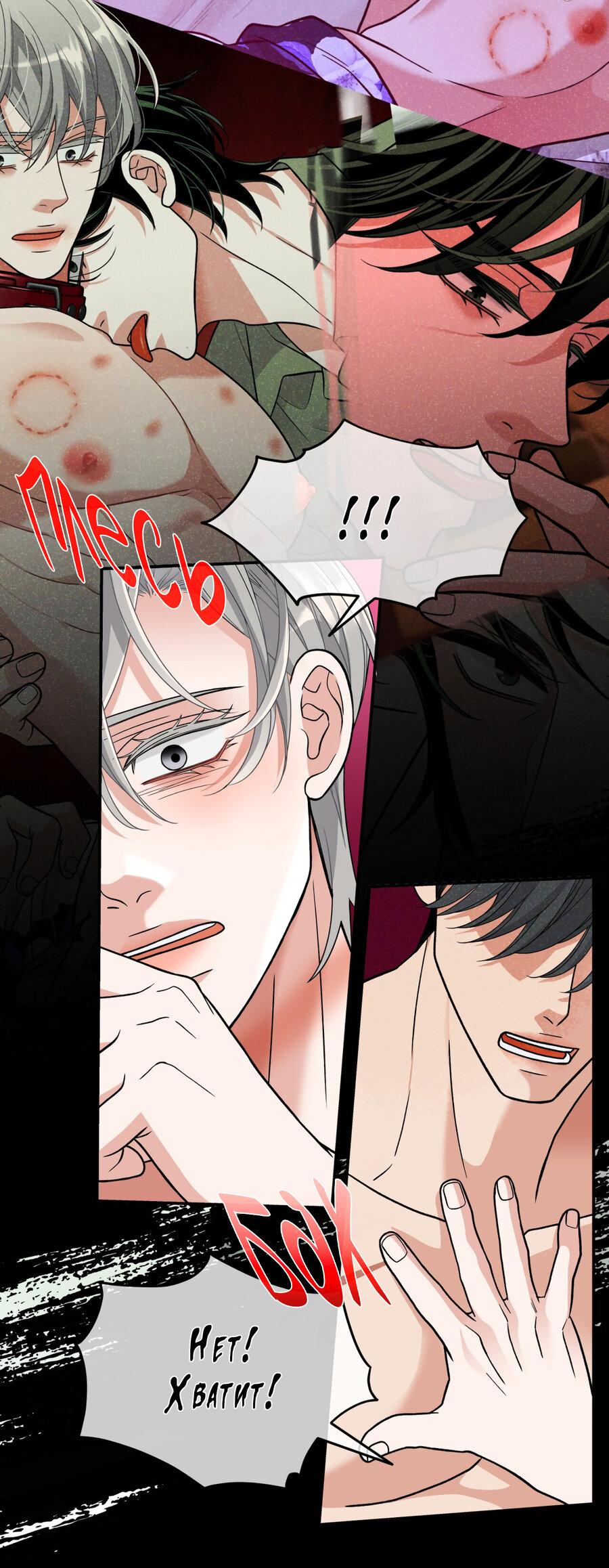 Манга Поцелуй меня, застрели меня! - Глава 62 Страница 10