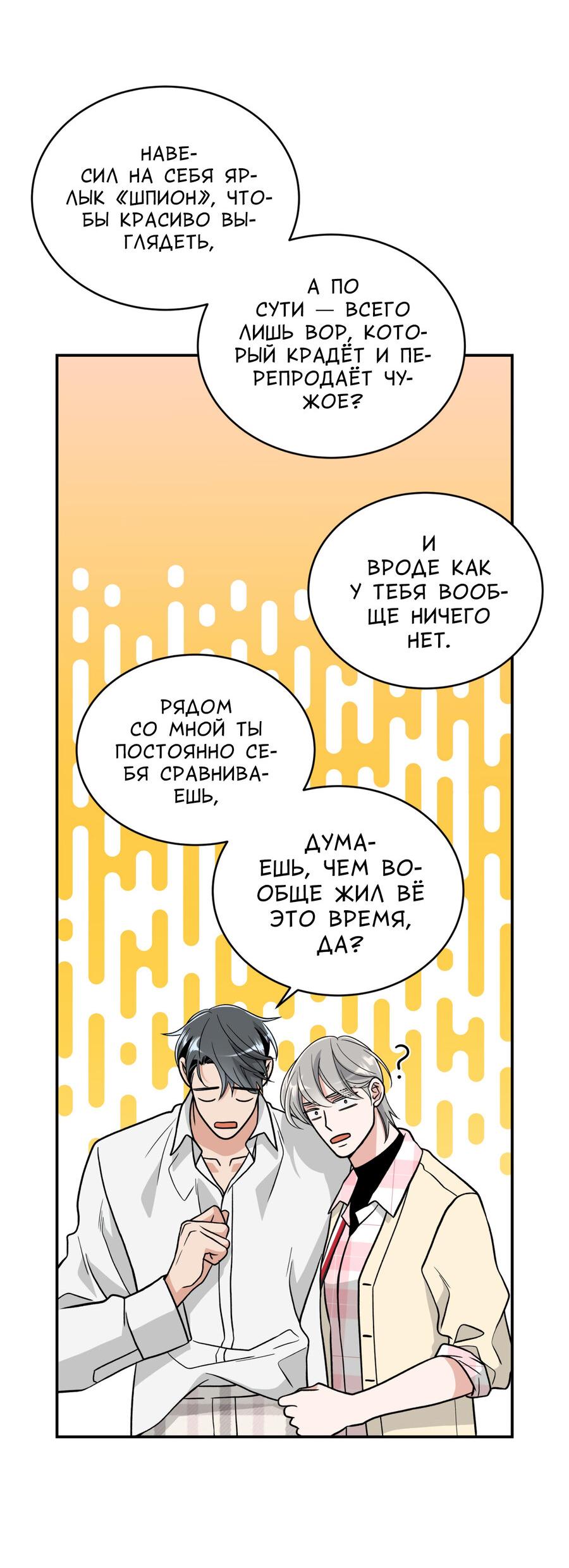 Манга Поцелуй меня, застрели меня! - Глава 64 Страница 30