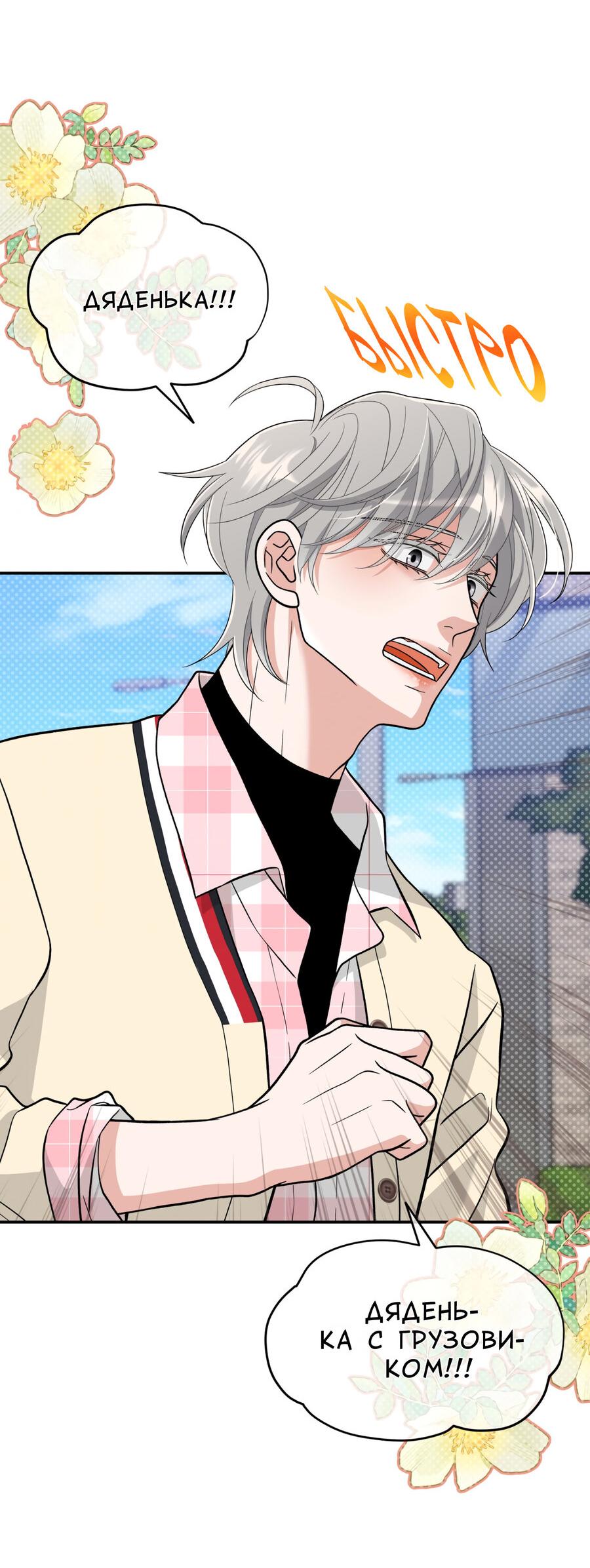 Манга Поцелуй меня, застрели меня! - Глава 64 Страница 8