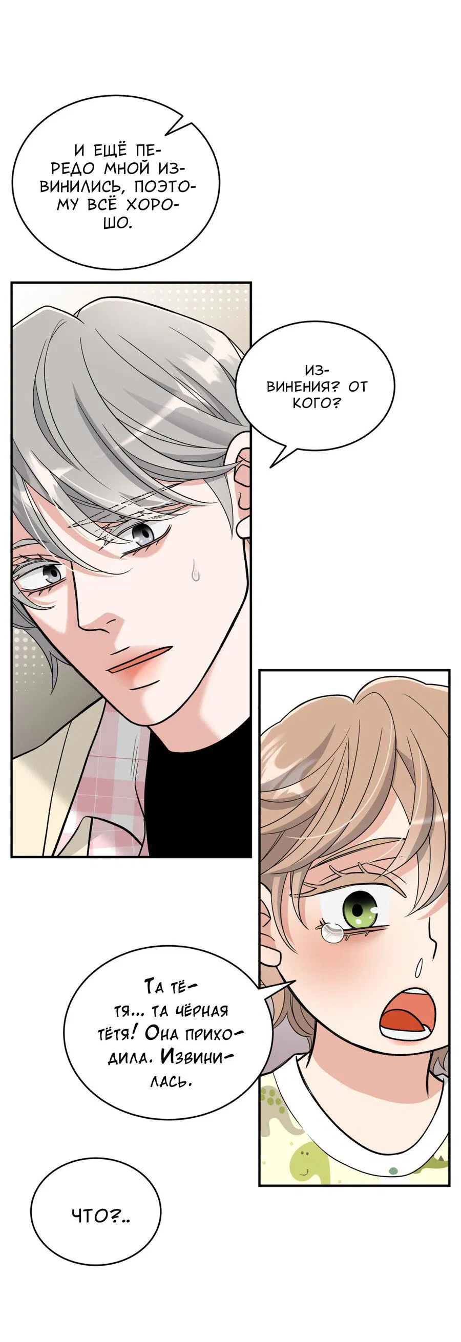 Манга Поцелуй меня, застрели меня! - Глава 64 Страница 45