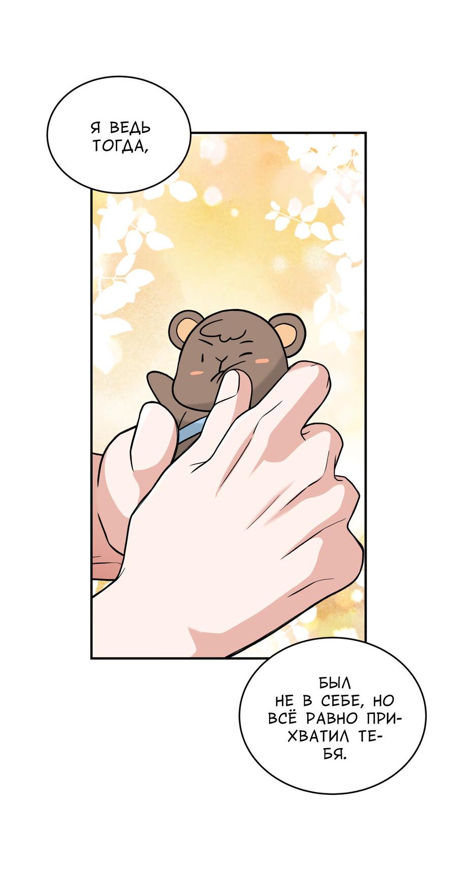 Манга Поцелуй меня, застрели меня! - Глава 64 Страница 14