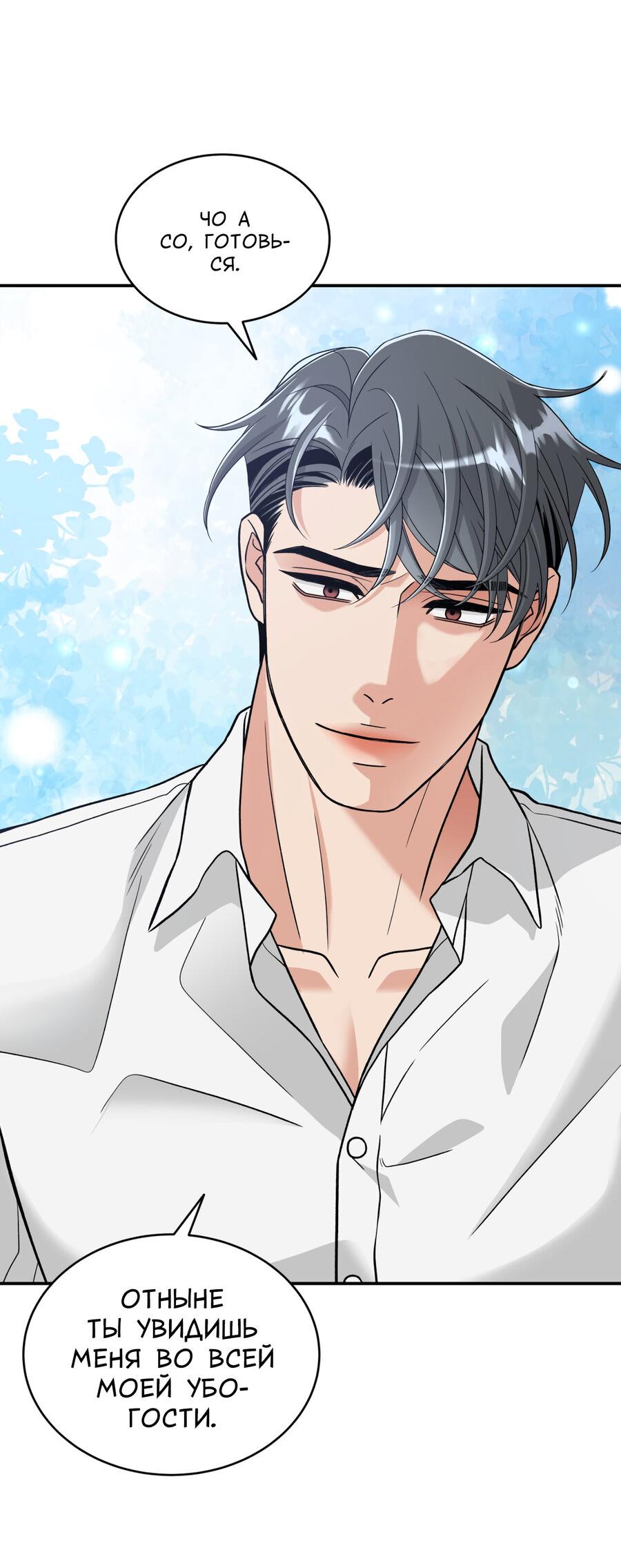 Манга Поцелуй меня, застрели меня! - Глава 64 Страница 34