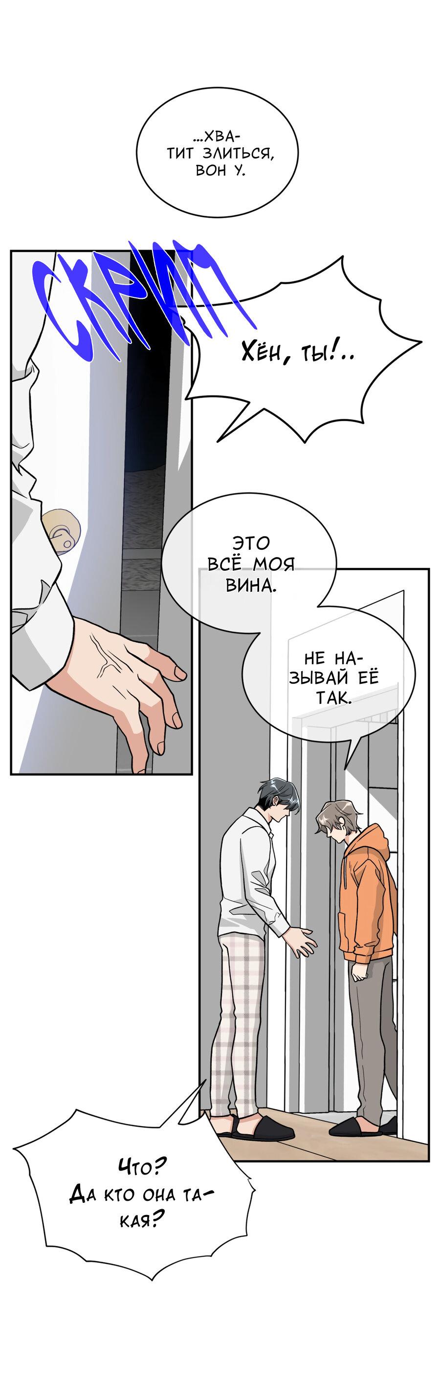 Манга Поцелуй меня, застрели меня! - Глава 64 Страница 52