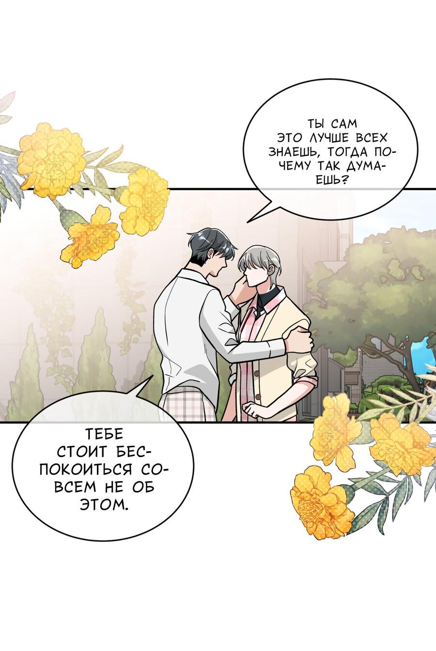 Манга Поцелуй меня, застрели меня! - Глава 64 Страница 33