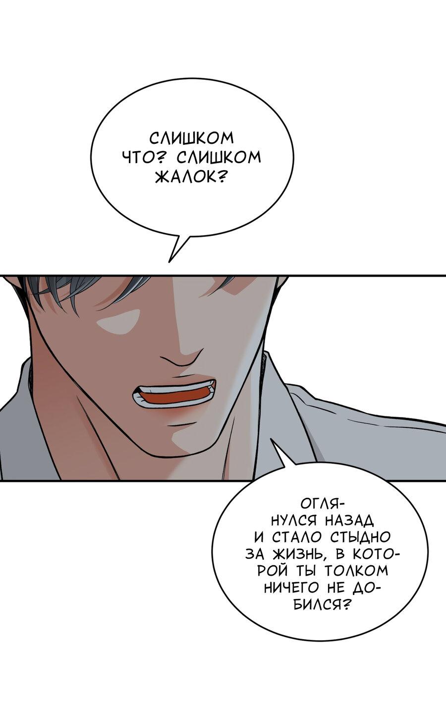 Манга Поцелуй меня, застрели меня! - Глава 64 Страница 29