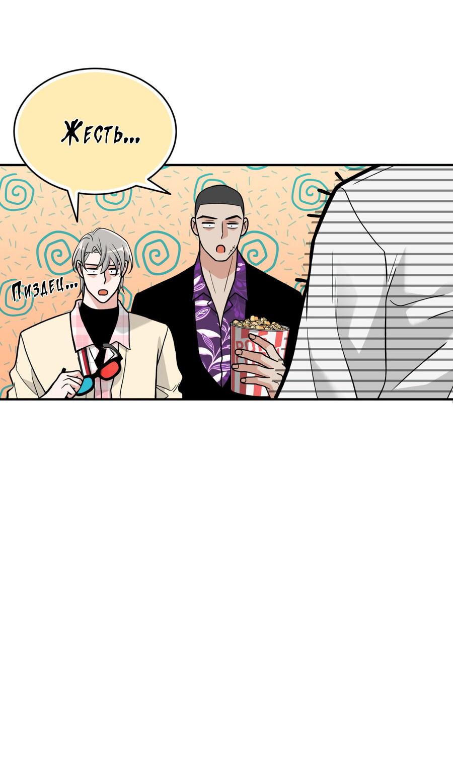 Манга Поцелуй меня, застрели меня! - Глава 64 Страница 55