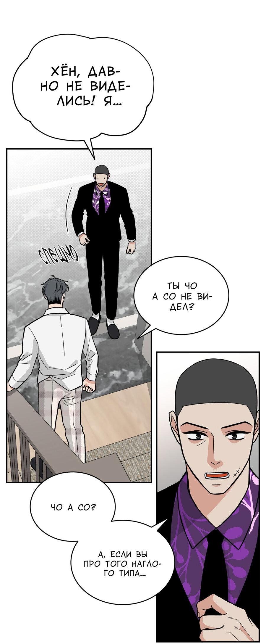 Манга Поцелуй меня, застрели меня! - Глава 64 Страница 6